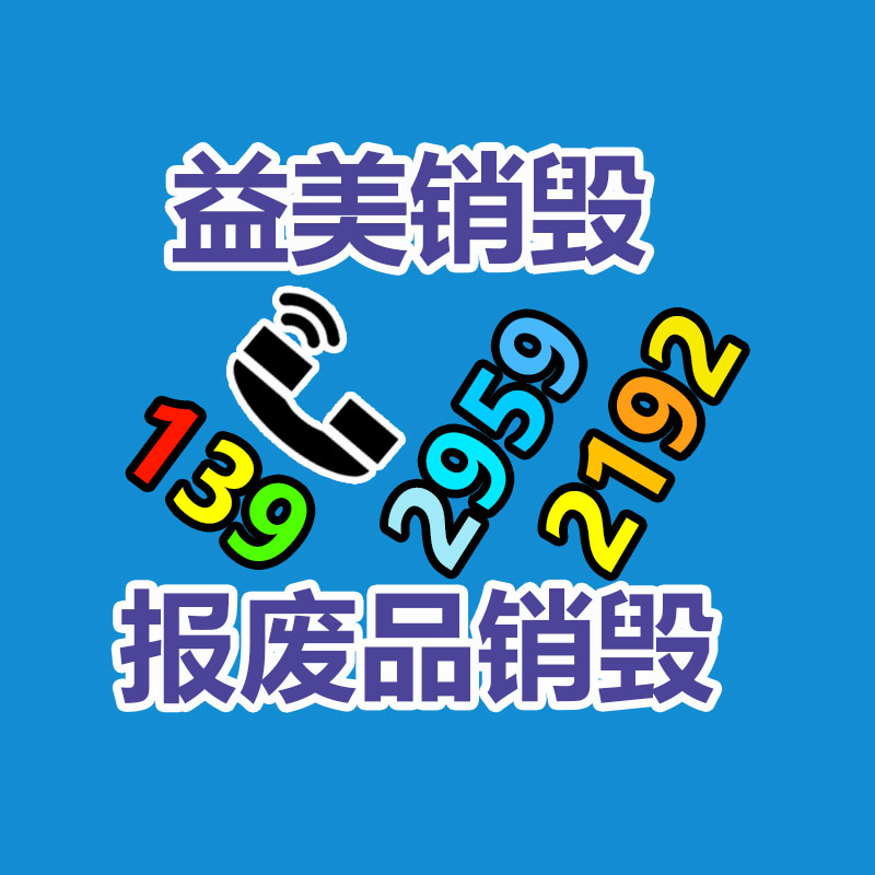 廣州食品報廢銷毀公司：二手設備回收——環保、經濟兩手抓