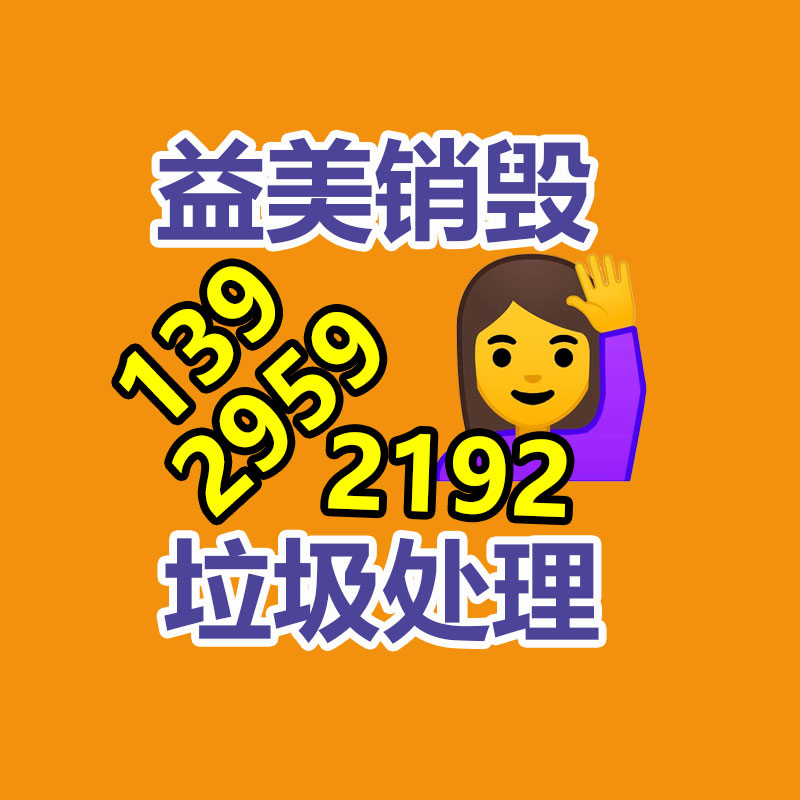 廣州食品報廢銷毀公司：變現難！二手市場上奢侈品回收價大打折扣