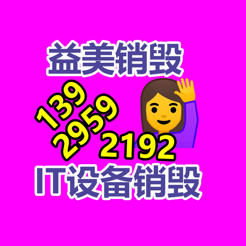 廣州食品報廢銷毀公司：老舊家具回收如何如何必定其中真偽
