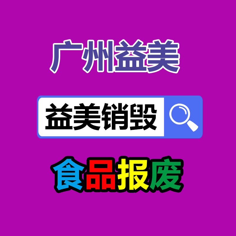 廣州食品報廢銷毀公司：華為預計2023年兌現售賣收入超7000億元